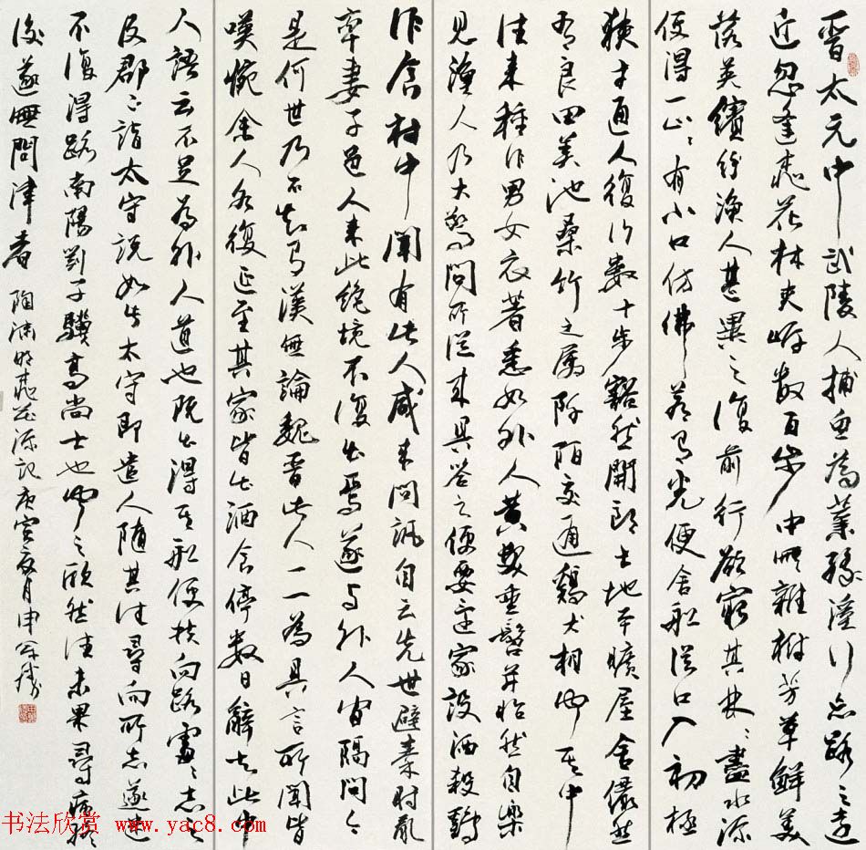 申万胜书法作品在线欣赏