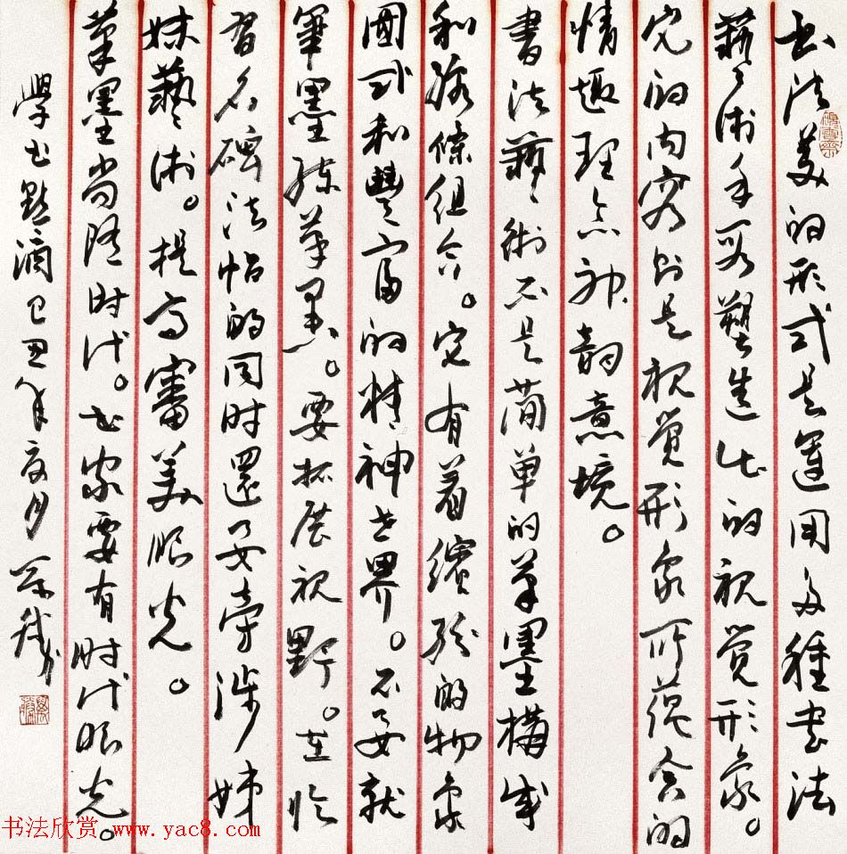 申万胜书法作品在线欣赏