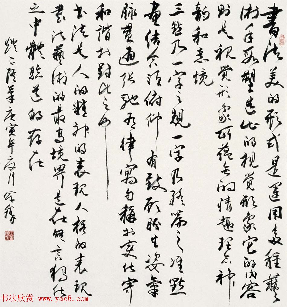 申万胜书法作品在线欣赏