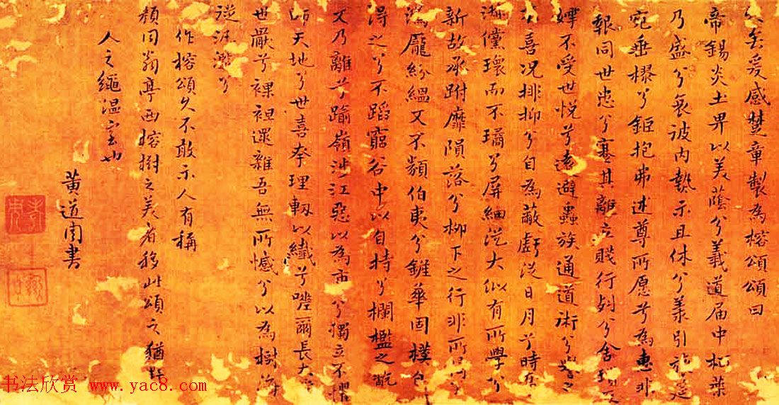 明末黄道周楷书作品欣赏《榕颂》