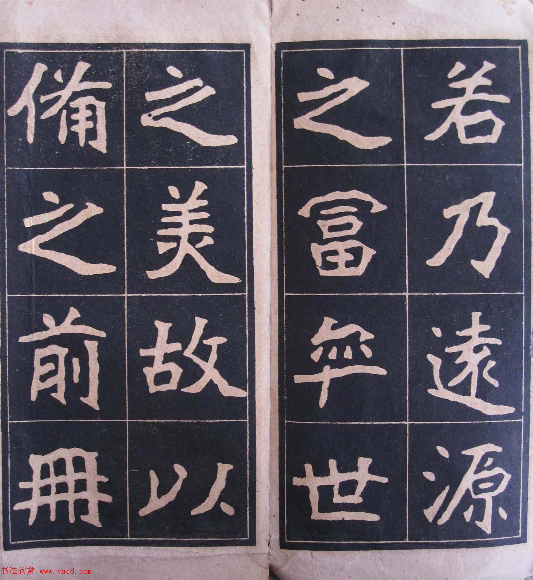 民国字帖欣赏《清道人李瑞清隶楷碑帖》