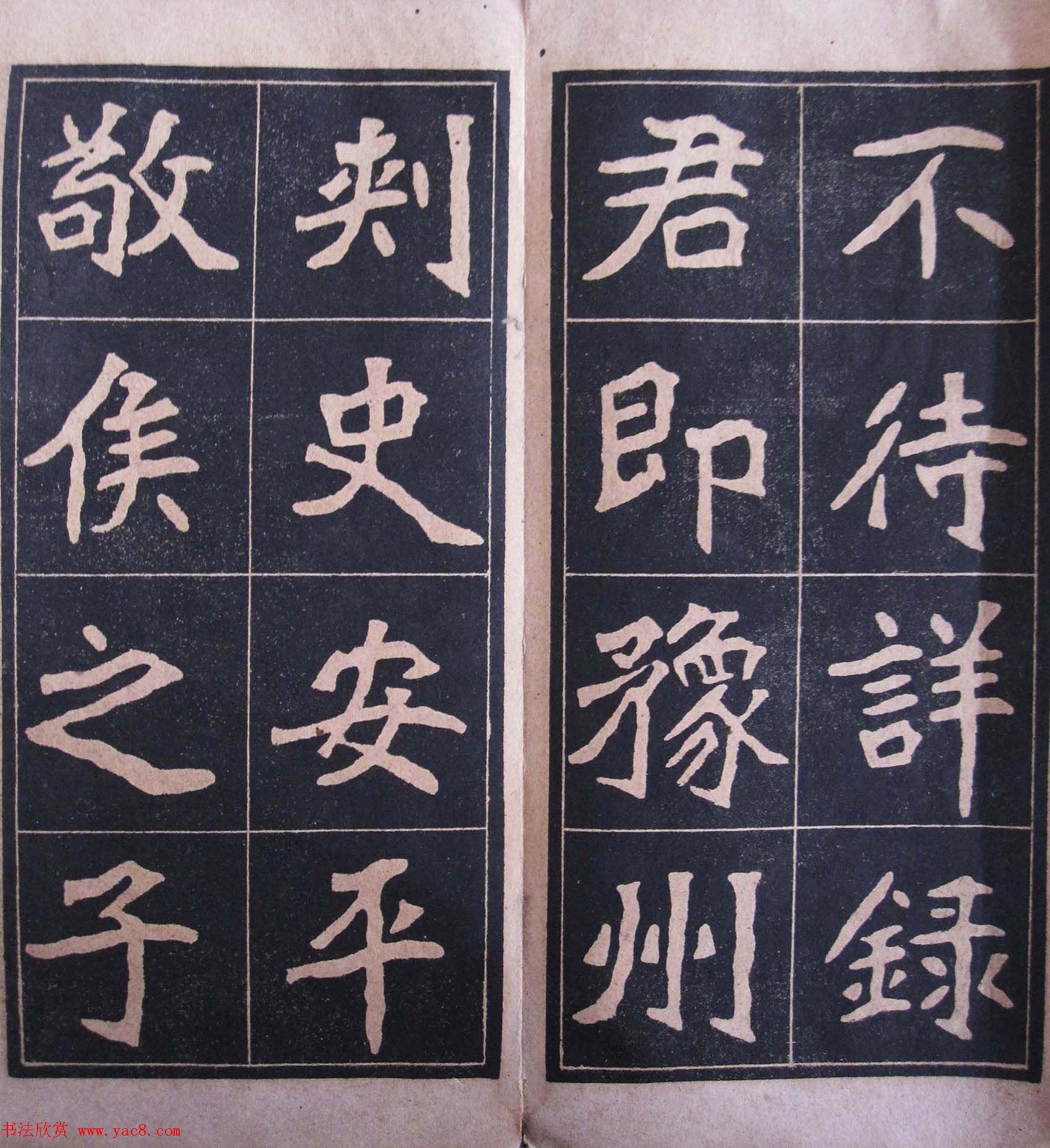 民国字帖欣赏《清道人李瑞清隶楷碑帖》