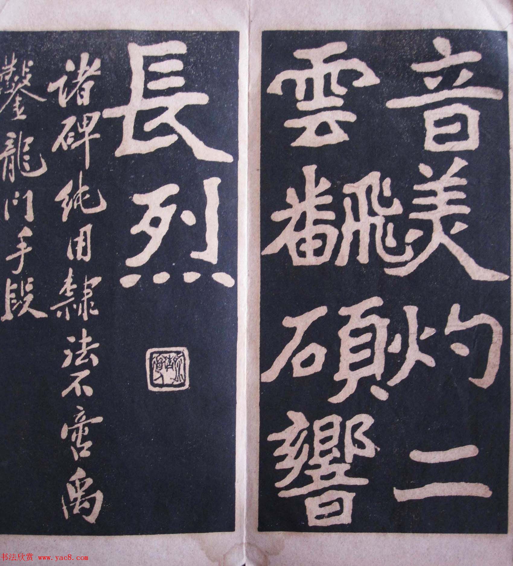 民国字帖欣赏《清道人李瑞清隶楷碑帖》