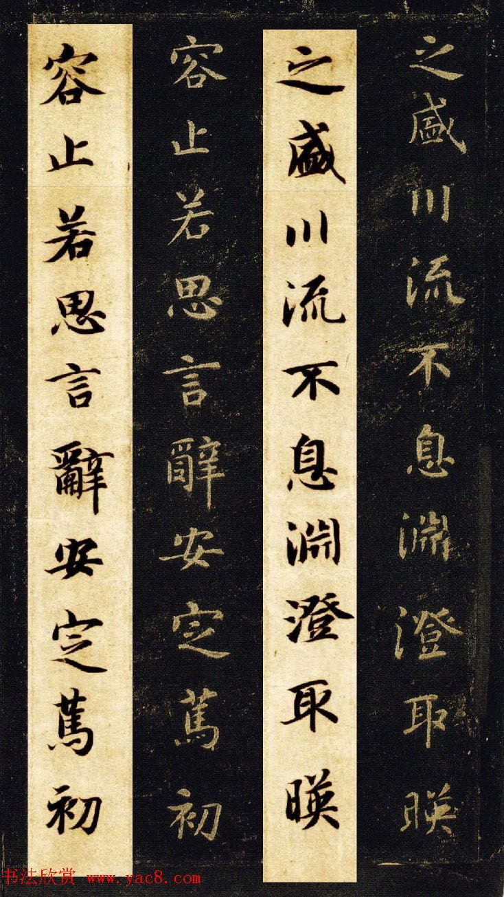 王羲之七世孙智永楷书字帖《千字文帖拓对照》