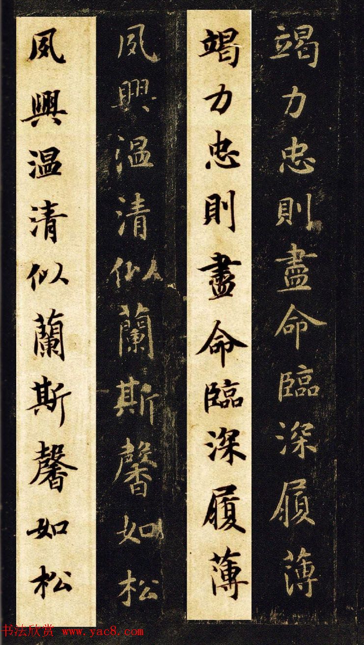 王羲之七世孙智永楷书字帖《千字文帖拓对照》