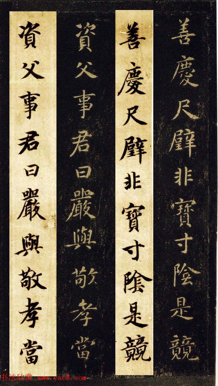 王羲之七世孙智永楷书字帖《千字文帖拓对照》