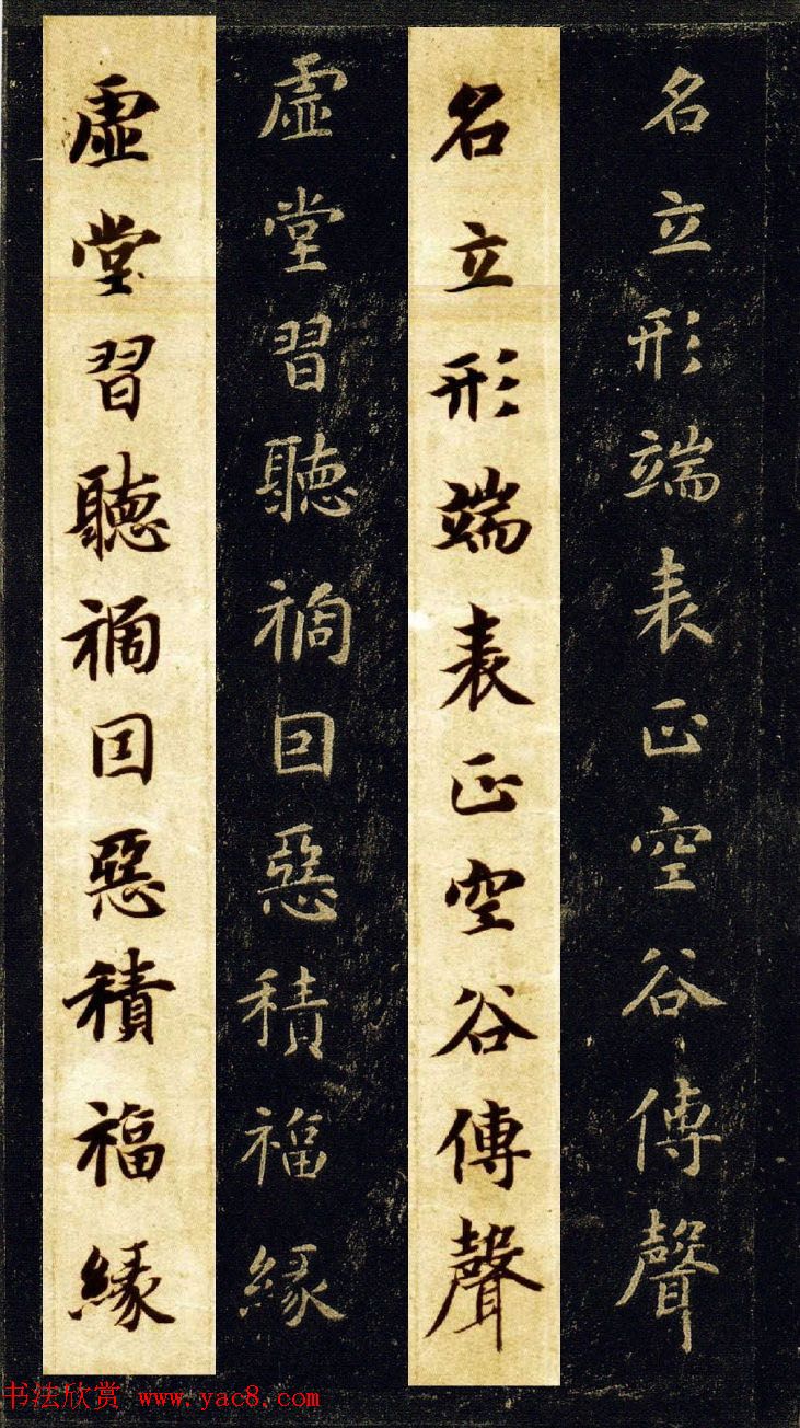 王羲之七世孙智永楷书字帖《千字文帖拓对照》