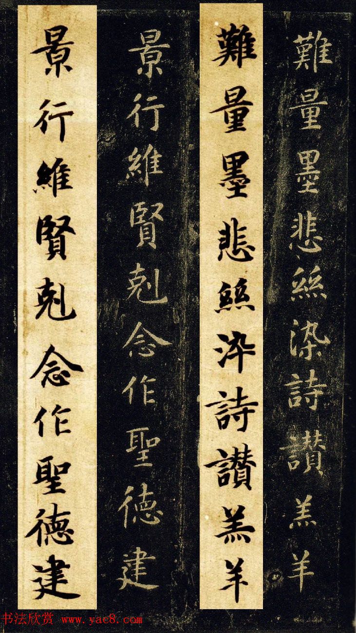 王羲之七世孙智永楷书字帖《千字文帖拓对照》