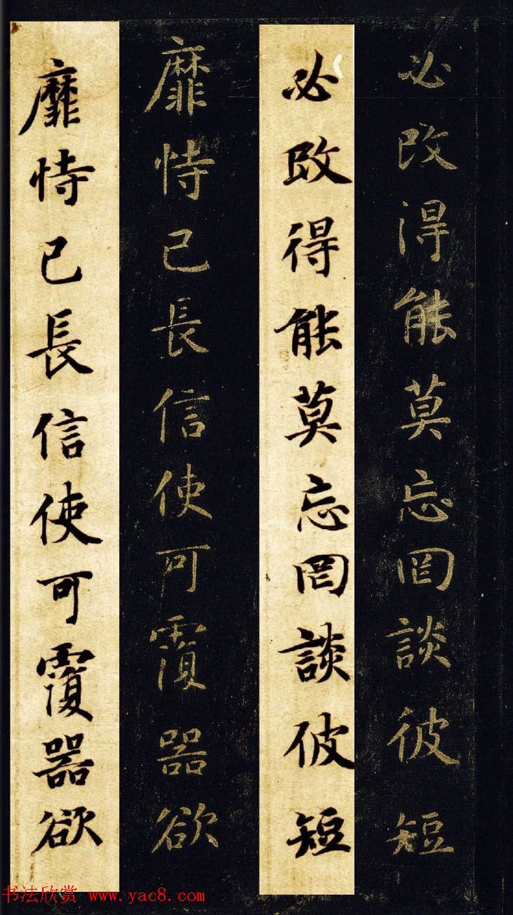 王羲之七世孙智永楷书字帖《千字文帖拓对照》