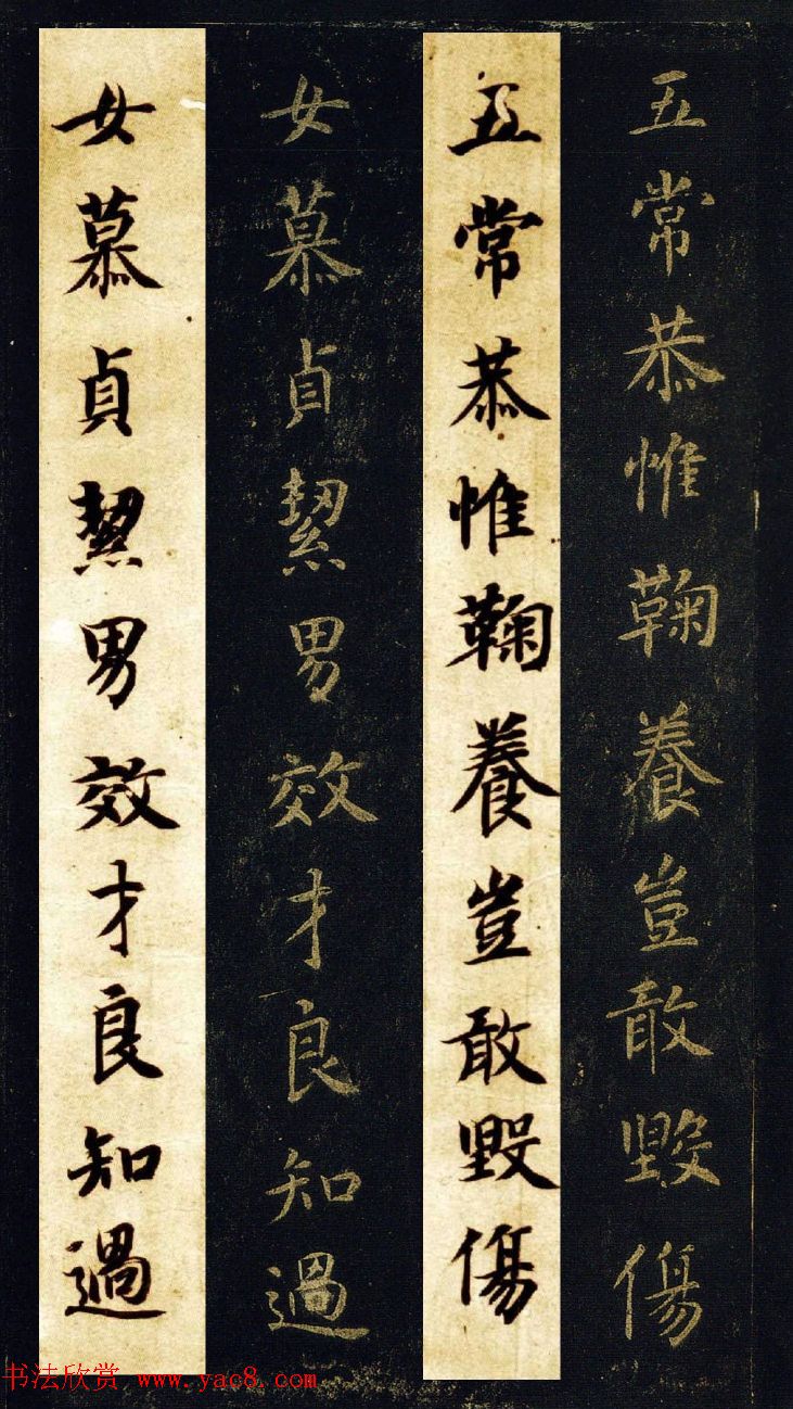 王羲之七世孙智永楷书字帖《千字文帖拓对照》