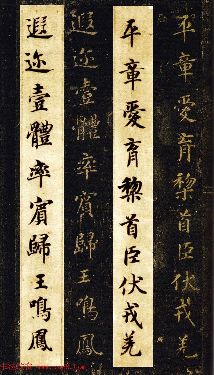 王羲之七世孙智永楷书字帖《千字文帖拓对照》