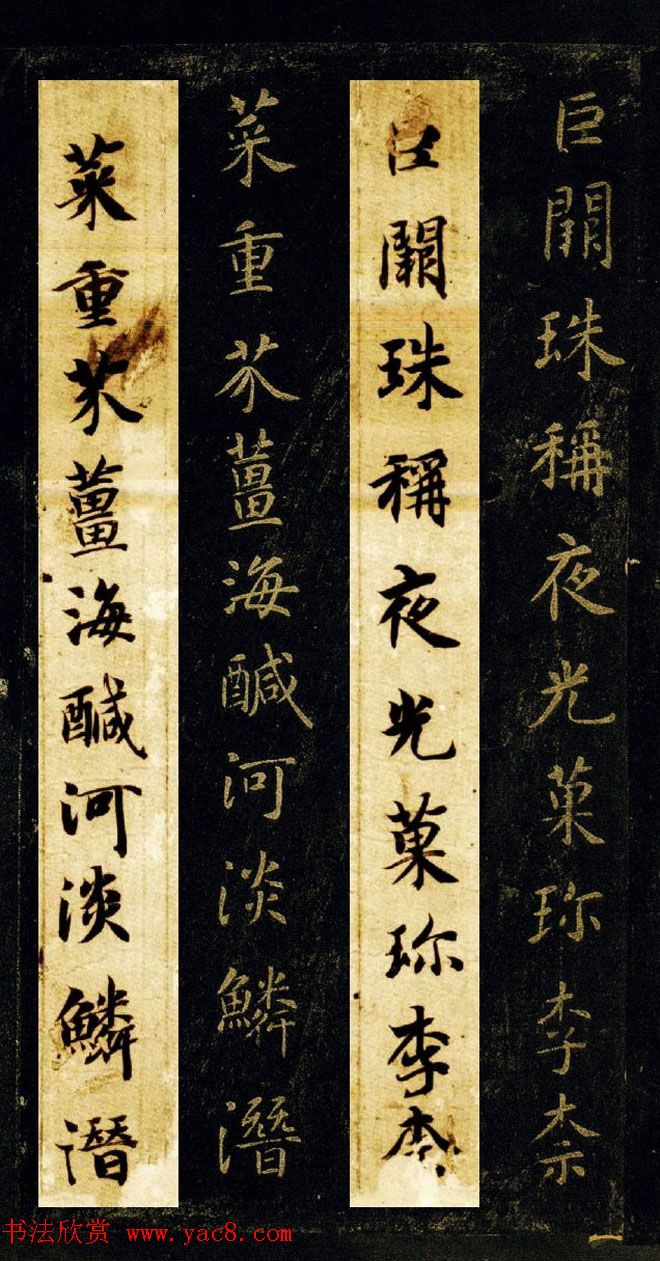 王羲之七世孙智永楷书字帖《千字文帖拓对照》