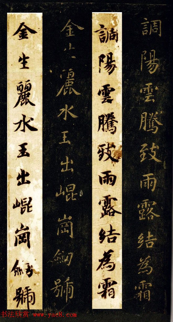 王羲之七世孙智永楷书字帖《千字文帖拓对照》