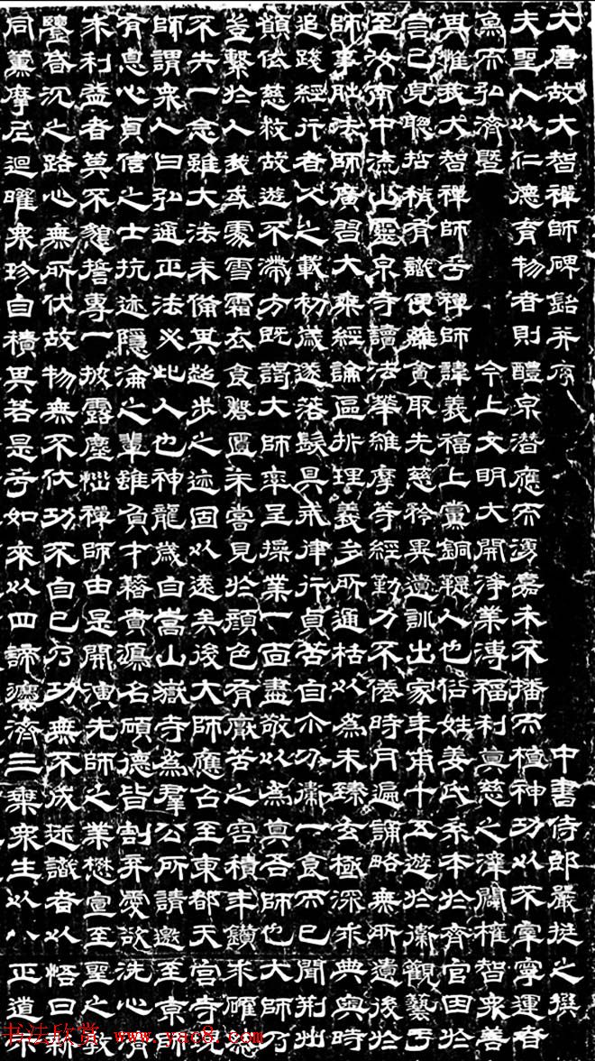 史维则隶书欣赏《大智禅师碑》著名唐隶碑刻