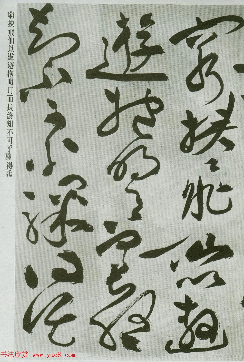 祝允明草书字帖欣赏《前赤壁赋》