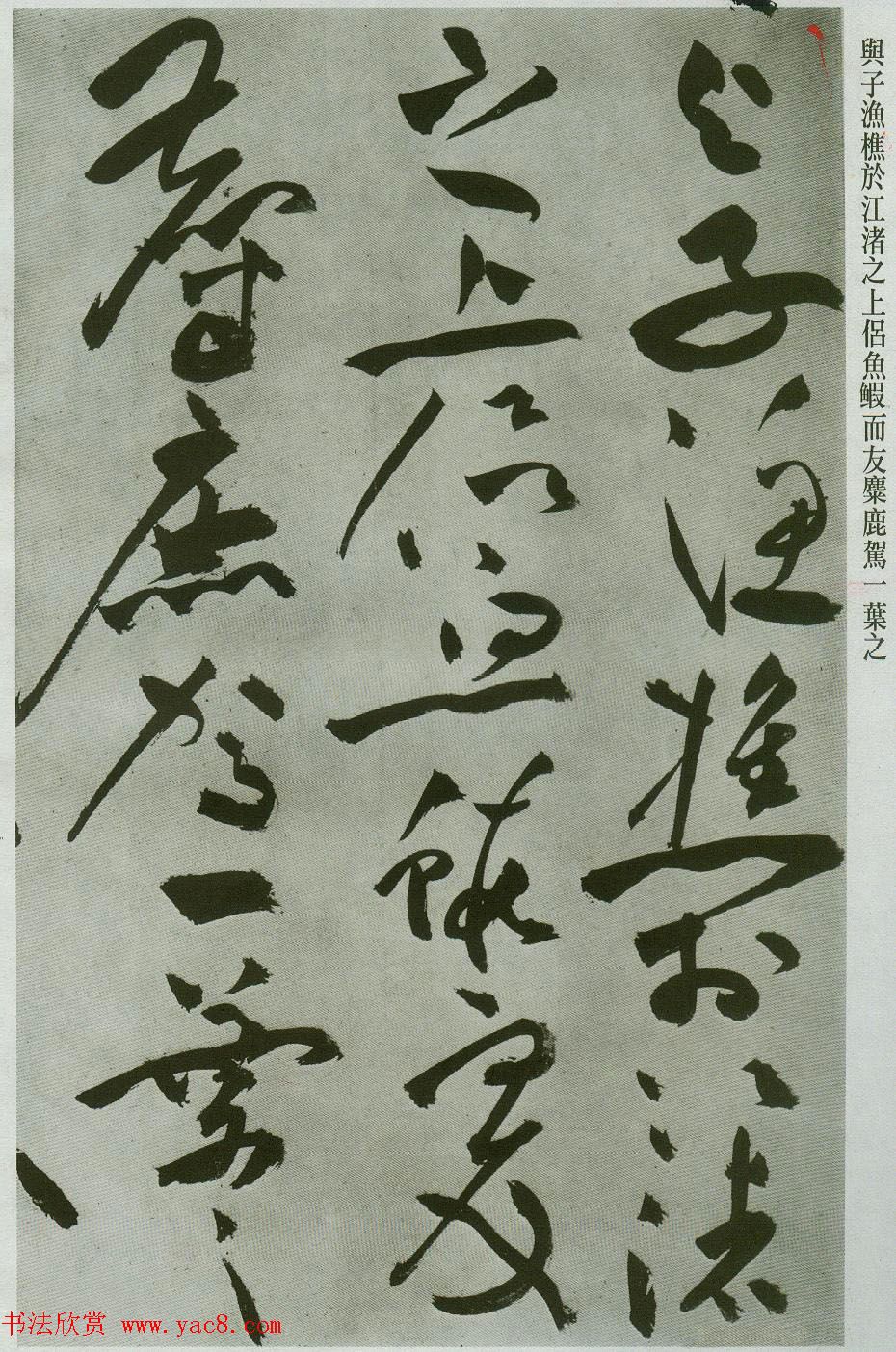 祝允明草书字帖欣赏《前赤壁赋》