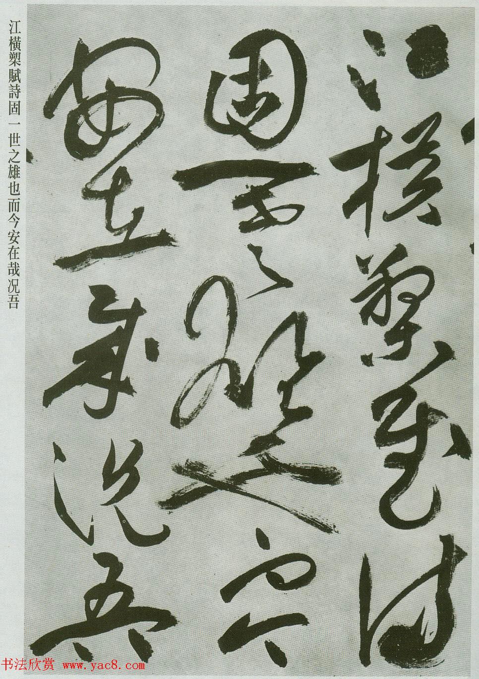 祝允明草书字帖欣赏《前赤壁赋》