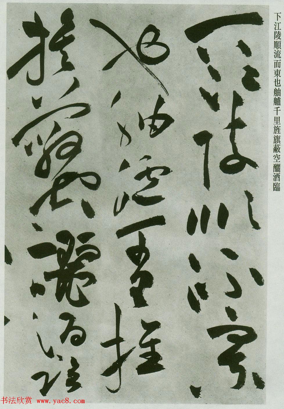 祝允明草书字帖欣赏《前赤壁赋》