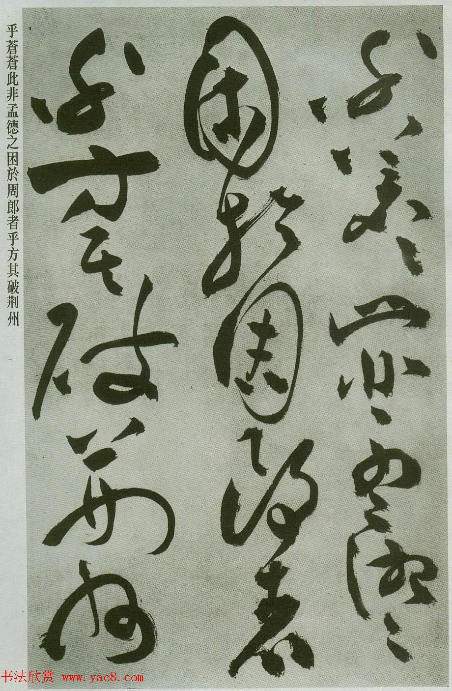 祝允明草书字帖欣赏《前赤壁赋》