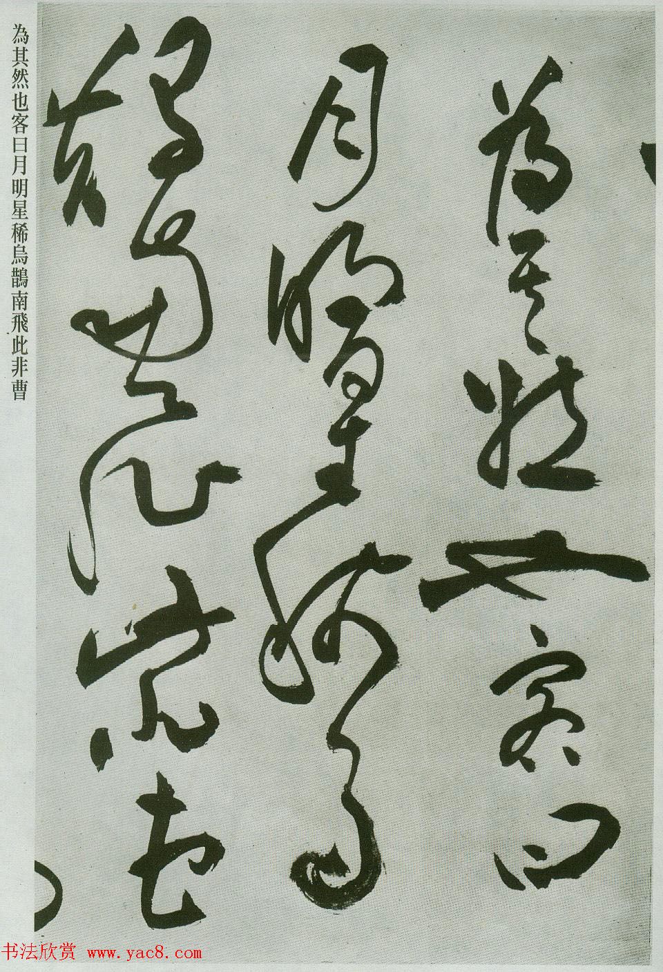 祝允明草书字帖欣赏《前赤壁赋》