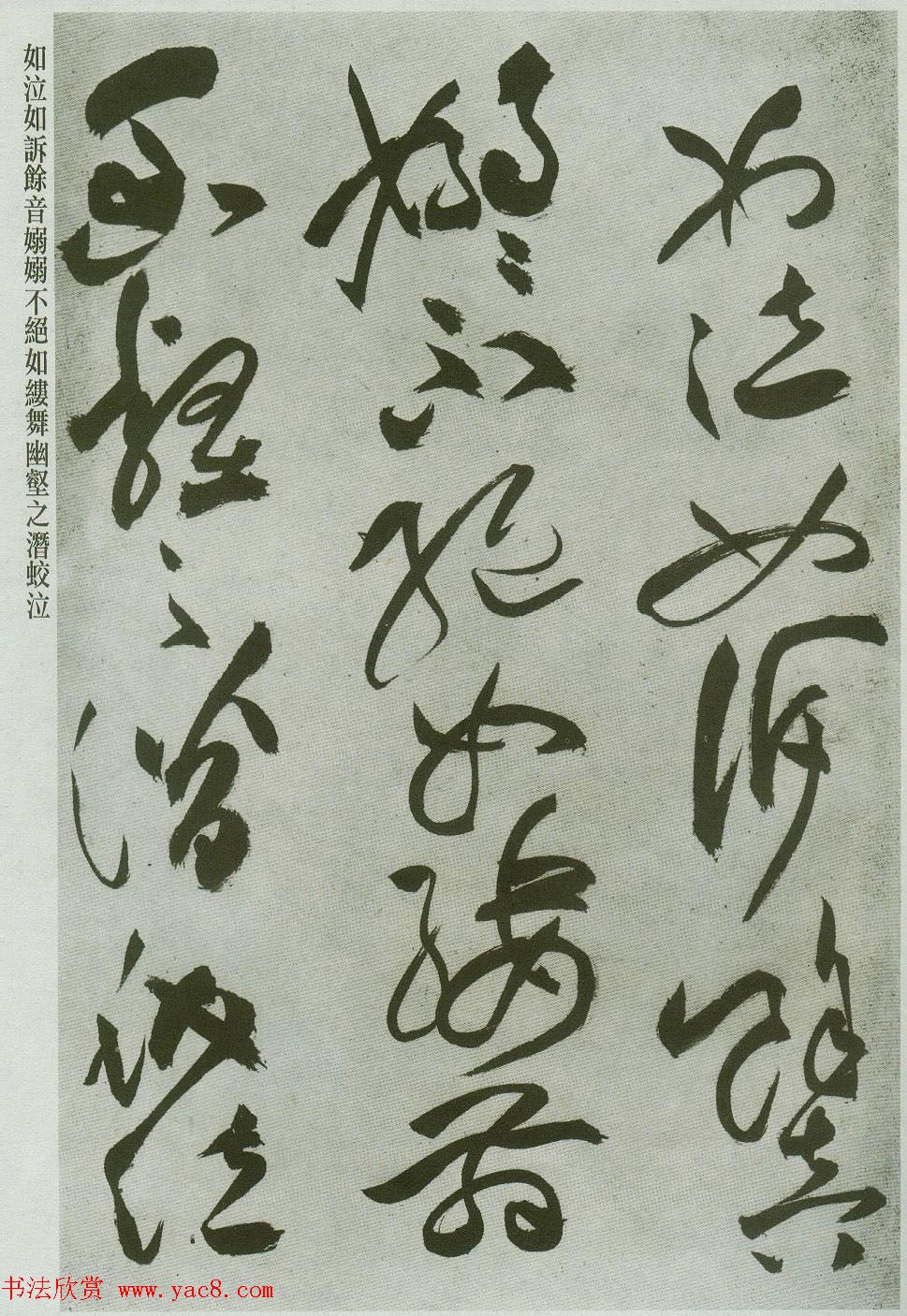 祝允明草书字帖欣赏《前赤壁赋》