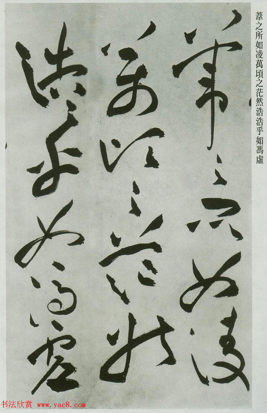 祝允明草书字帖欣赏《前赤壁赋》