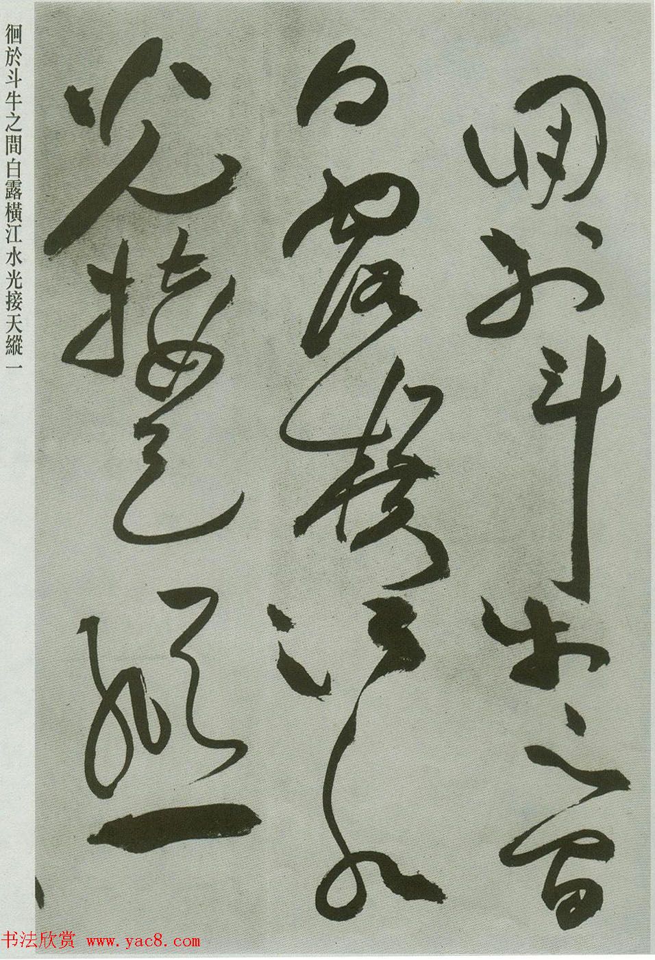 祝允明草书字帖欣赏《前赤壁赋》