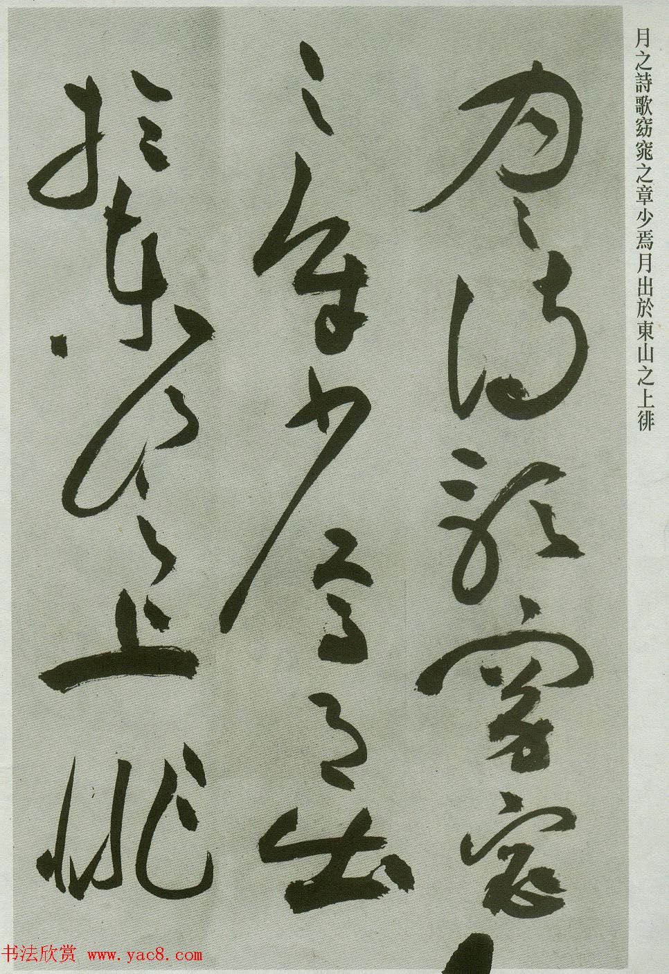 祝允明草书字帖欣赏《前赤壁赋》