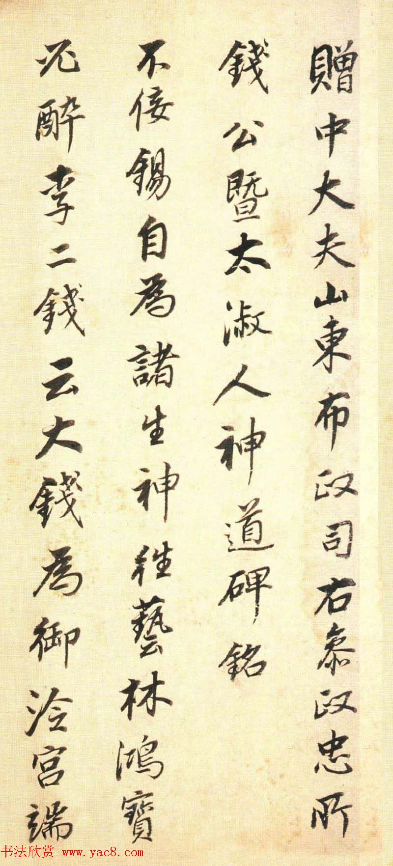 董其昌行书墨迹《董文敏书钱忠所神道碑铭》