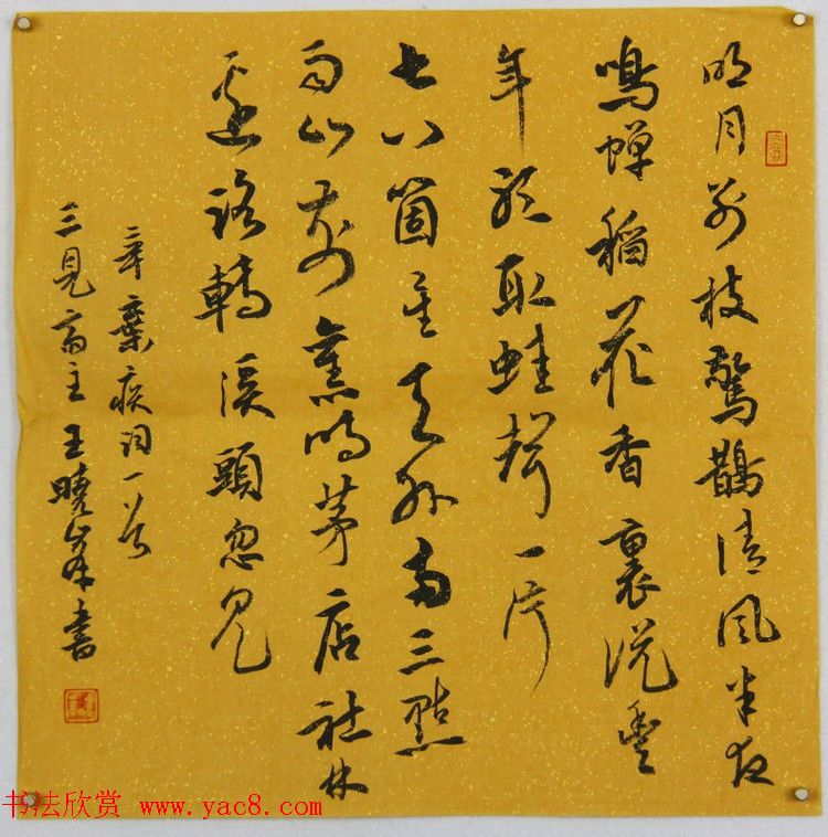 河南王晓峰行草书法作品欣赏