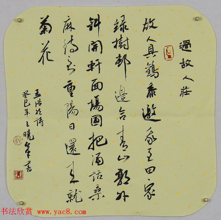 河南王晓峰行草书法作品欣赏