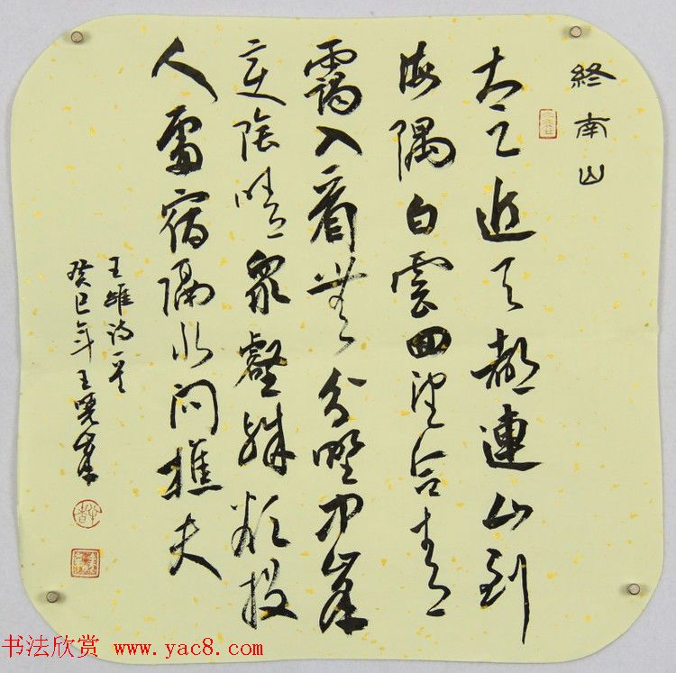 河南王晓峰行草书法作品欣赏