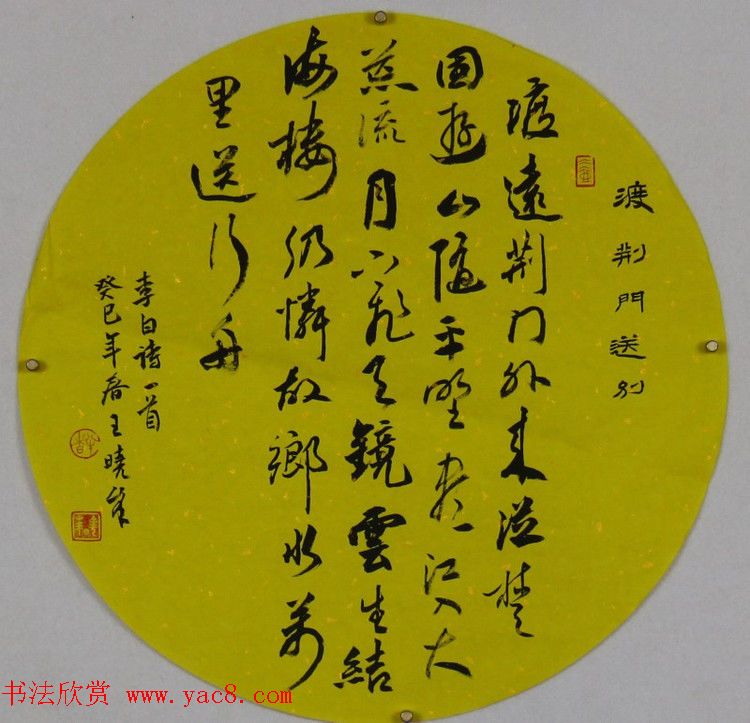 河南王晓峰行草书法作品欣赏