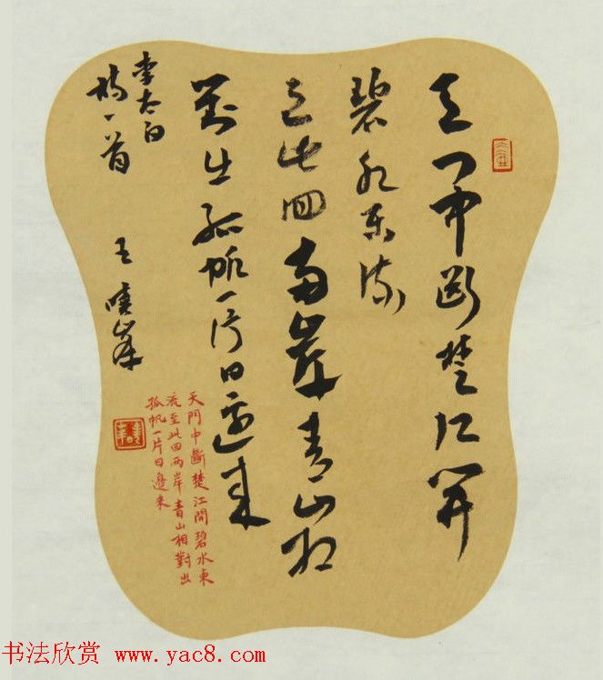 河南王晓峰行草书法作品欣赏