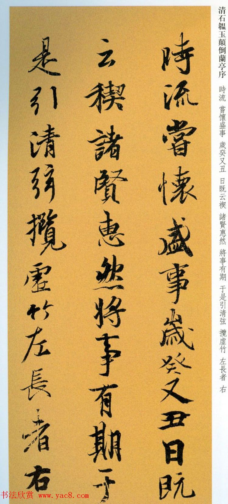 清朝状元石韫玉《颠倒兰亭序》墨迹本和拓本