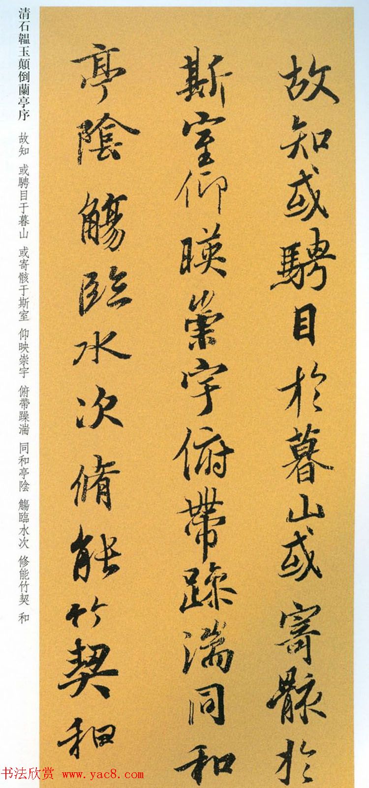 清朝状元石韫玉《颠倒兰亭序》墨迹本和拓本