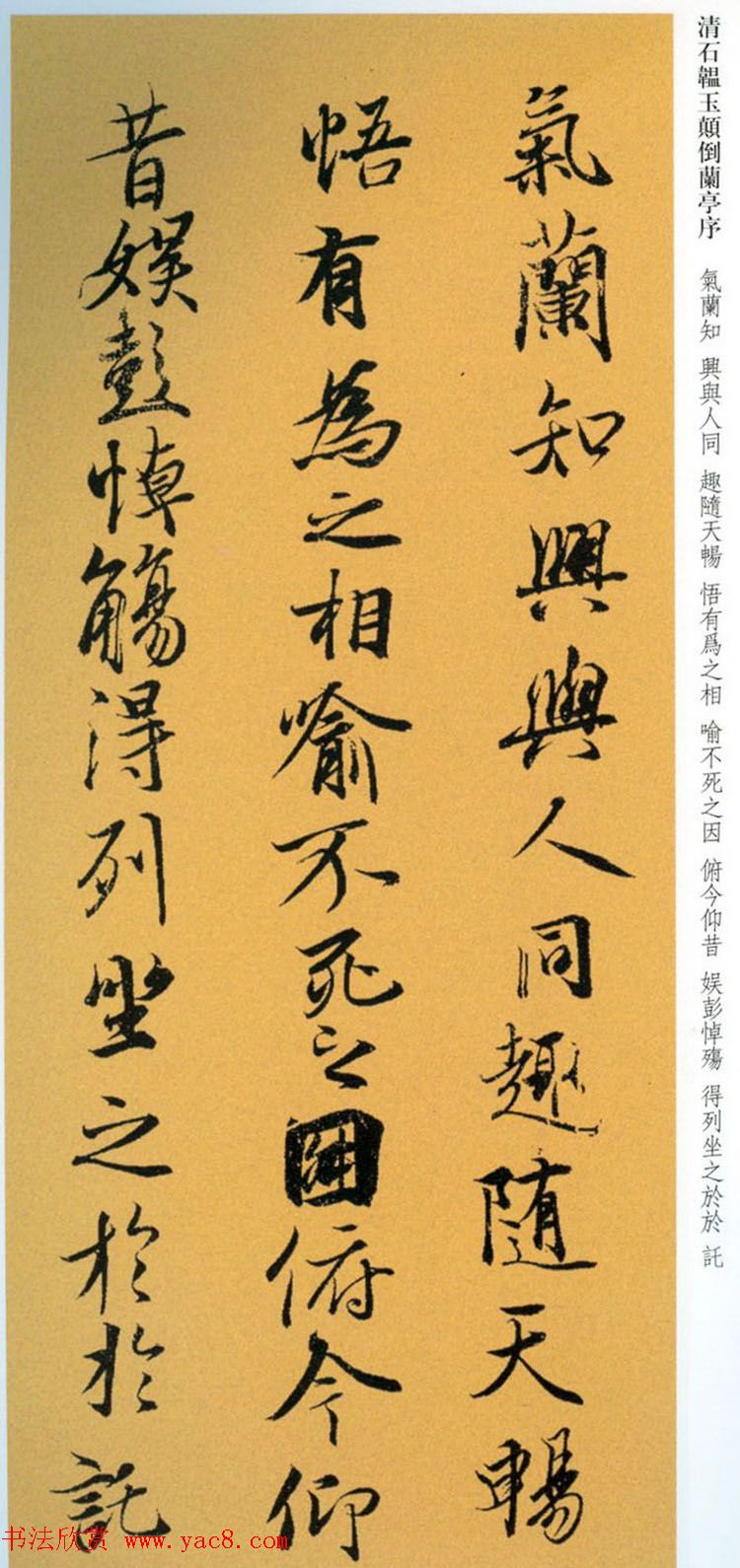 清朝状元石韫玉《颠倒兰亭序》墨迹本和拓本