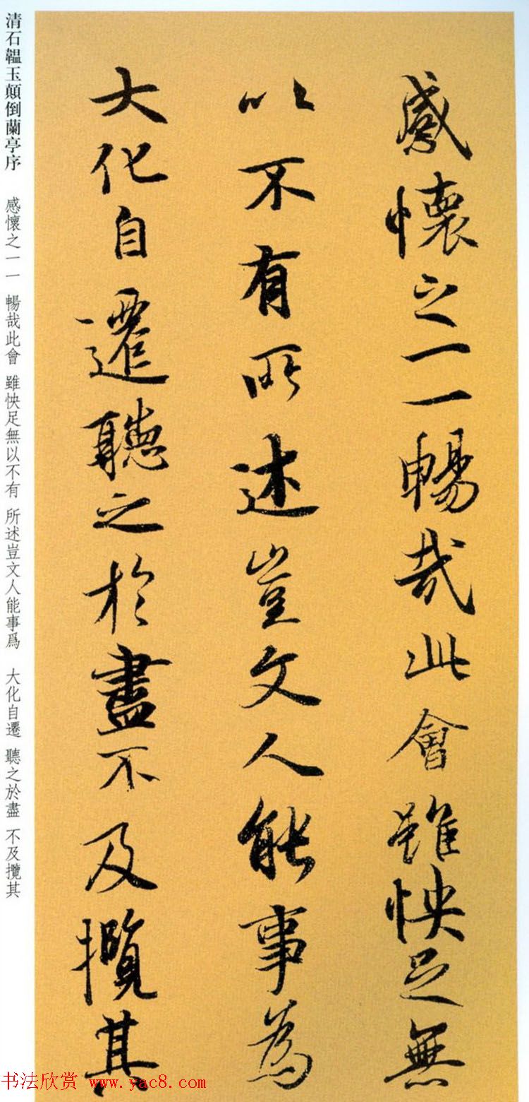 清朝状元石韫玉《颠倒兰亭序》墨迹本和拓本