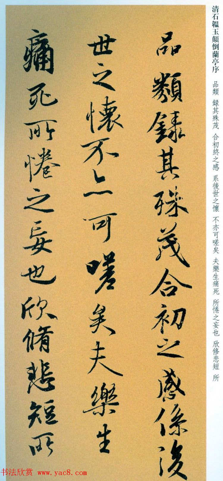 清朝状元石韫玉《颠倒兰亭序》墨迹本和拓本