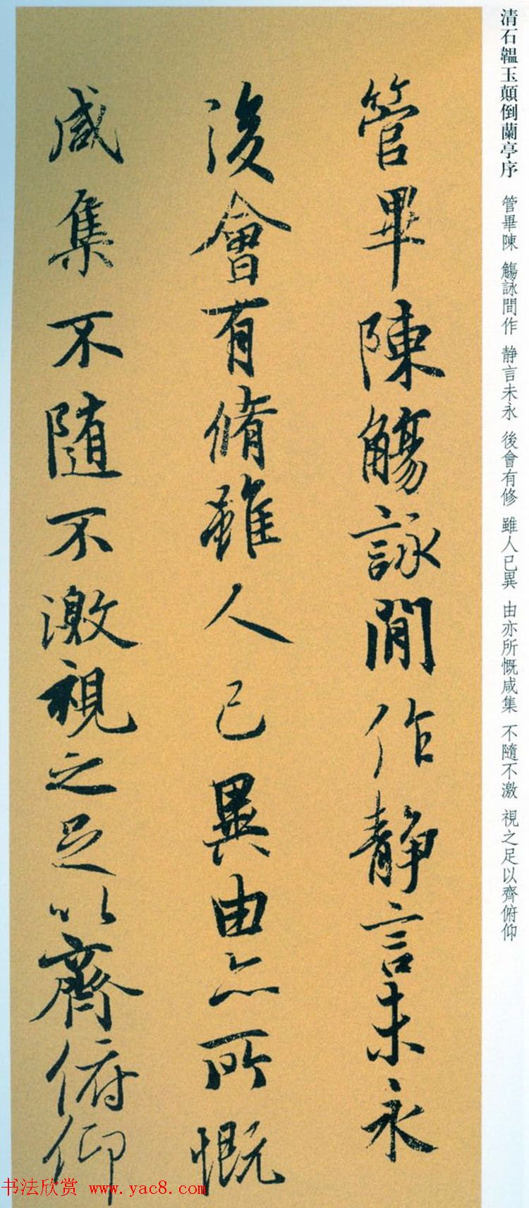 清朝状元石韫玉《颠倒兰亭序》墨迹本和拓本