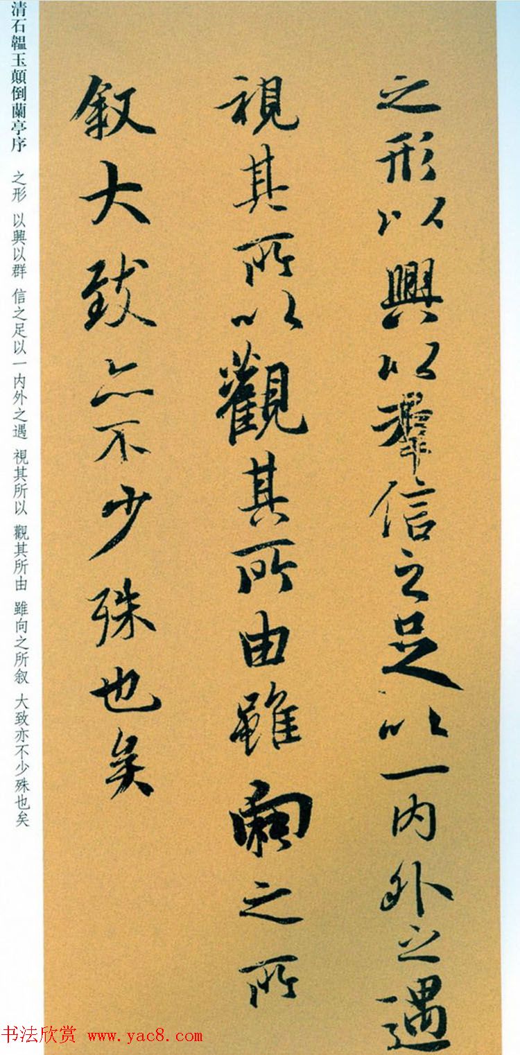 清朝状元石韫玉《颠倒兰亭序》墨迹本和拓本