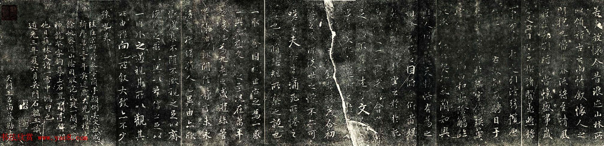 清朝状元石韫玉《颠倒兰亭序》墨迹本和拓本