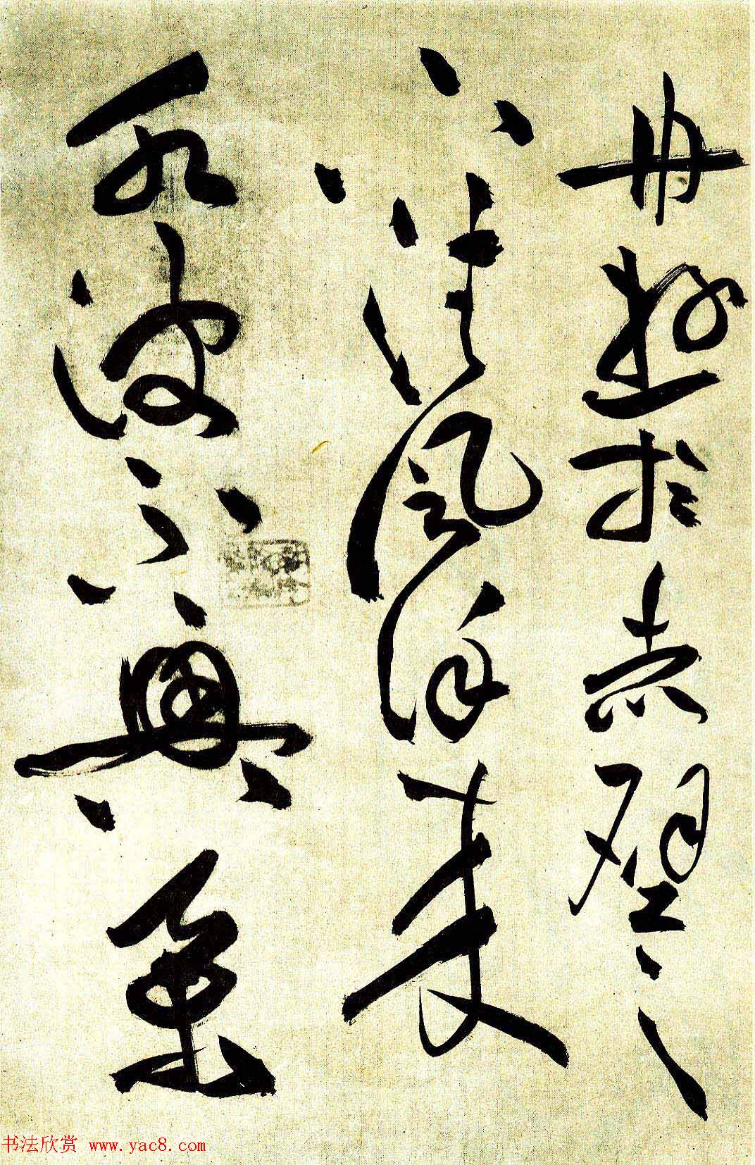 明祝允明草书前后赤壁赋图书两种