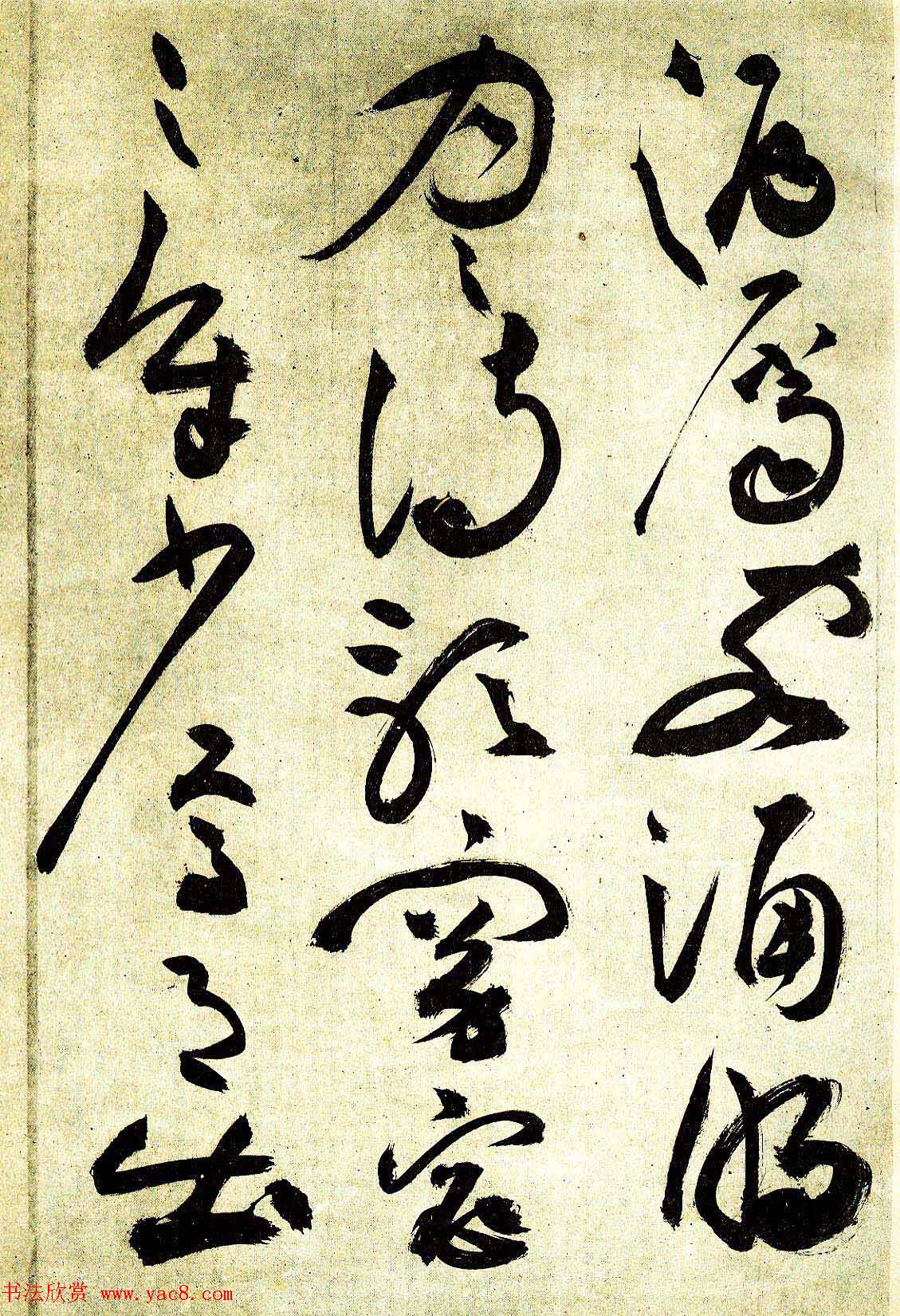 明祝允明草书前后赤壁赋图书两种