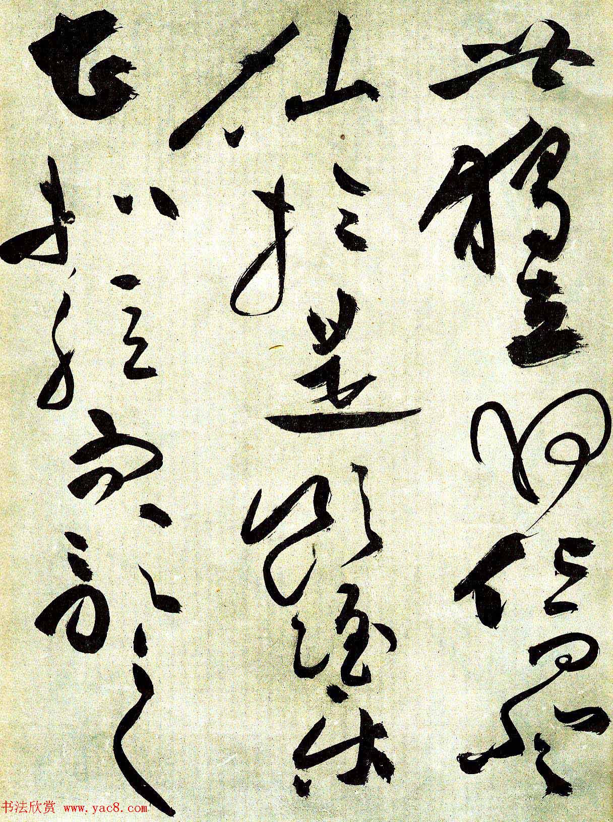 明祝允明草书前后赤壁赋图书两种