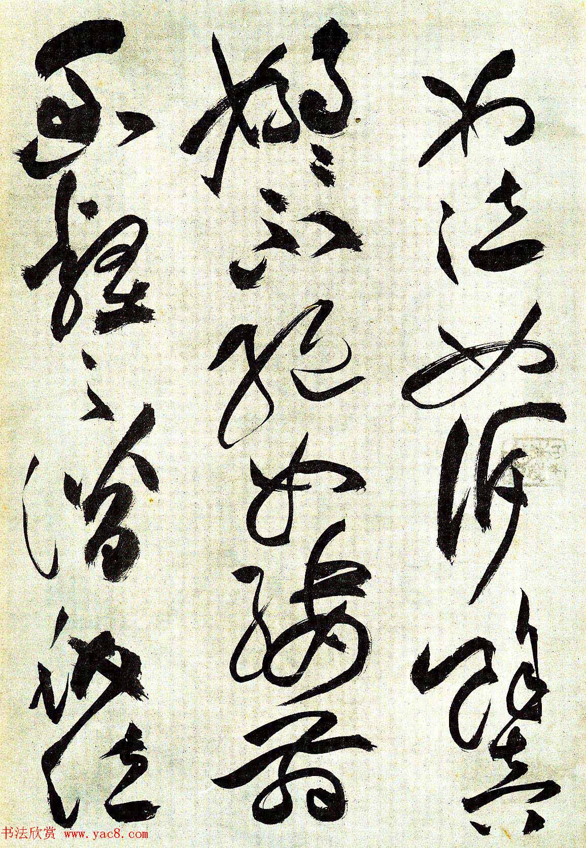 明祝允明草书前后赤壁赋图书两种