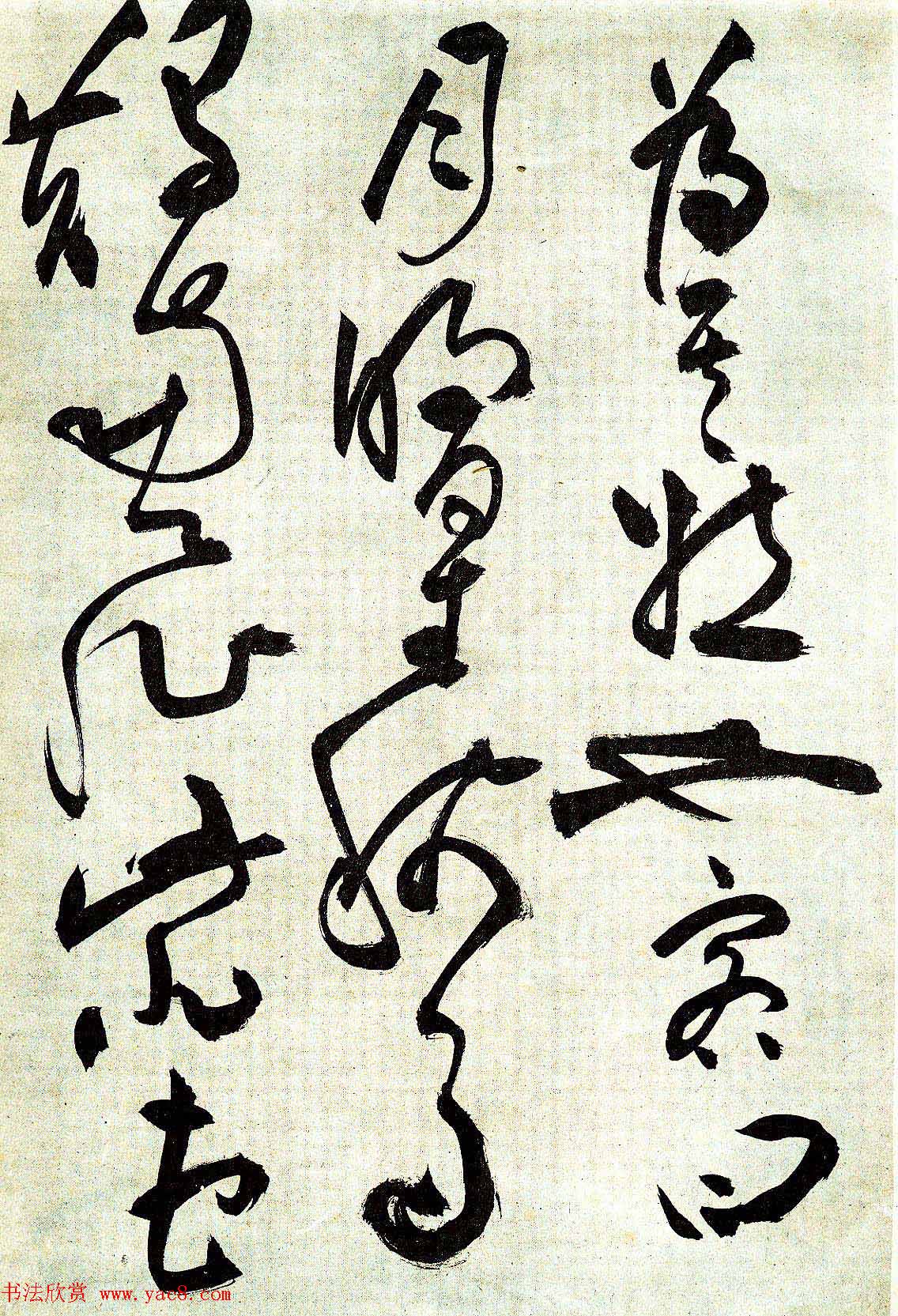 明祝允明草书前后赤壁赋图书两种