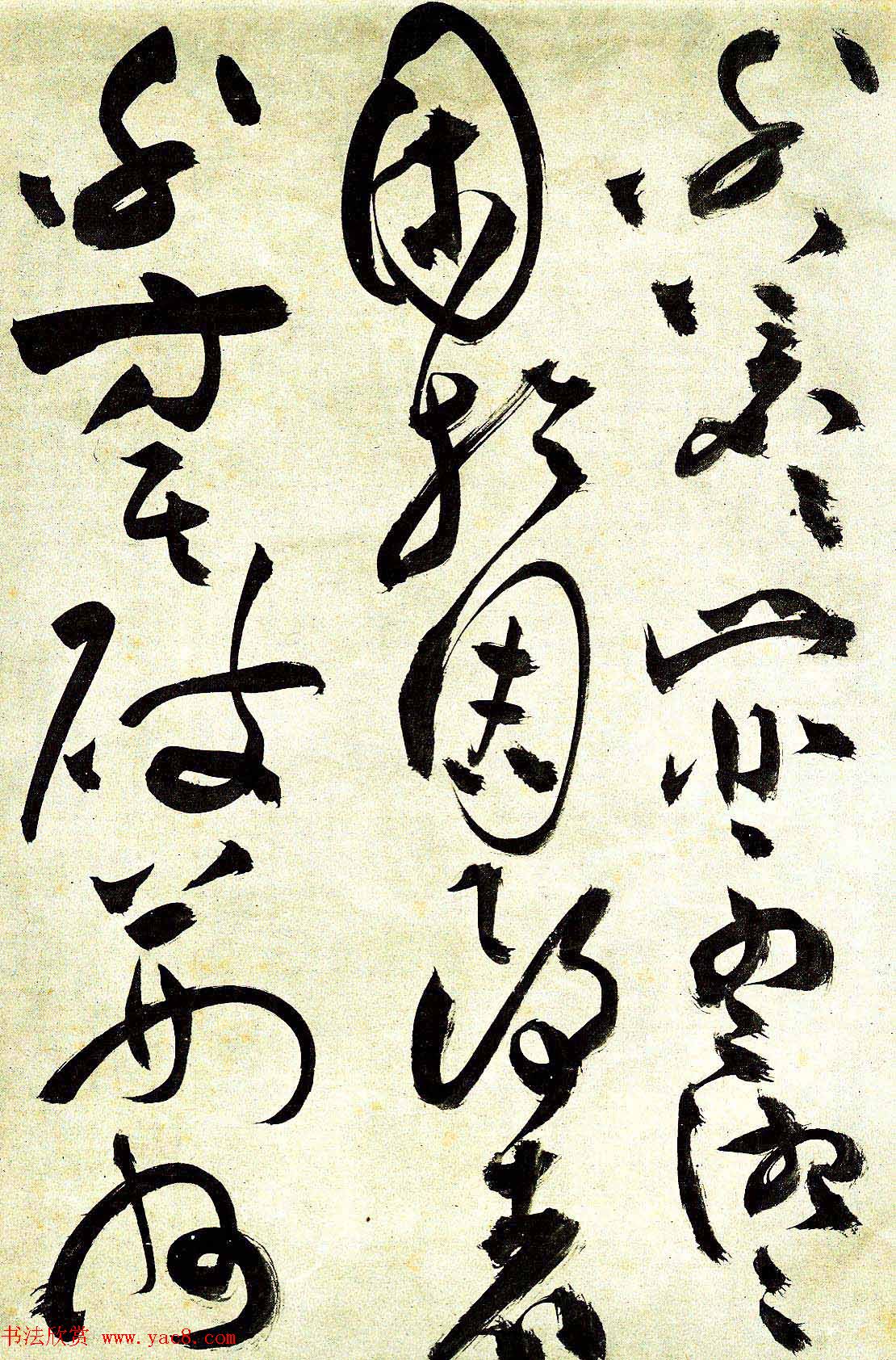 明祝允明草书前后赤壁赋图书两种