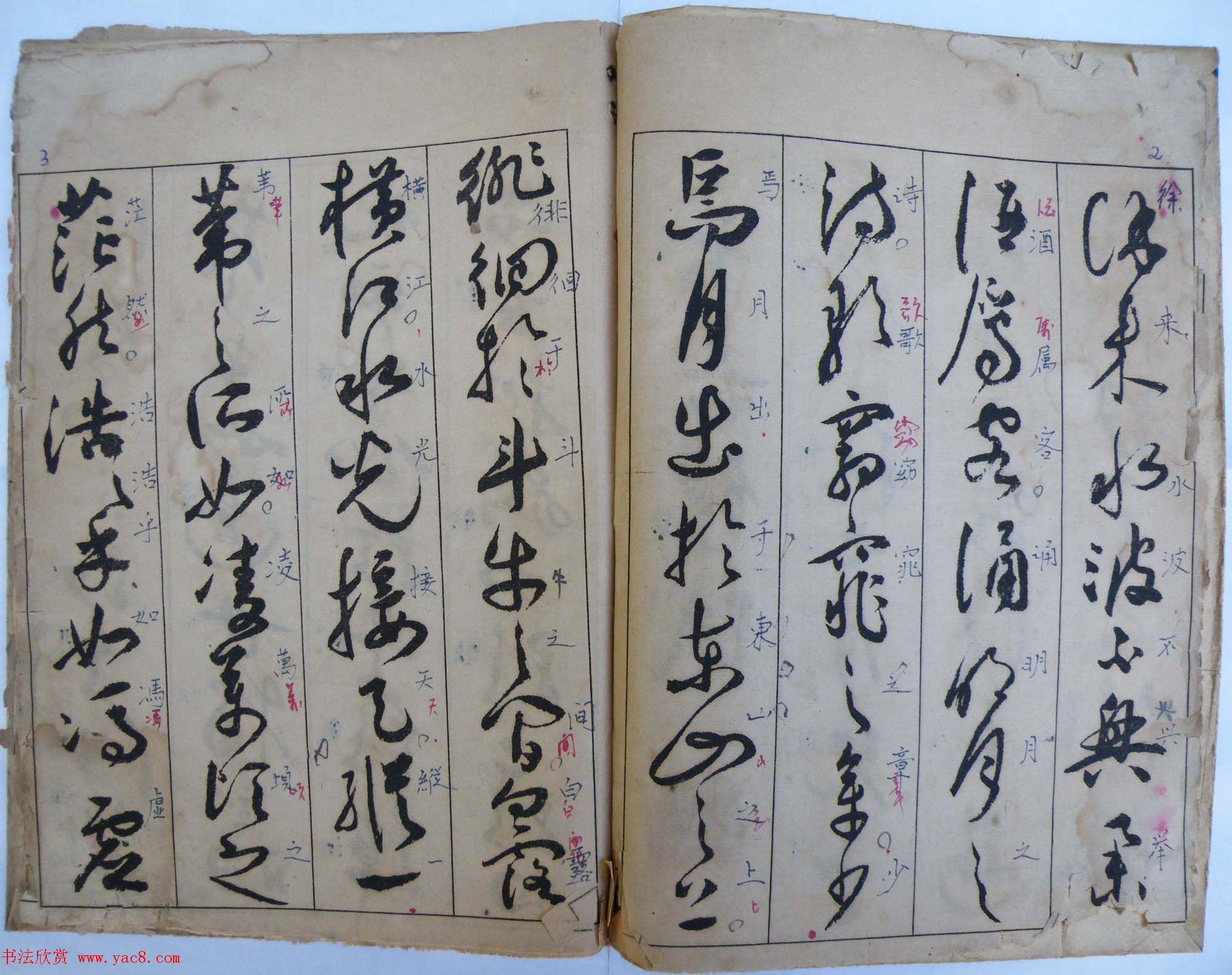 明祝允明草书前后赤壁赋图书两种