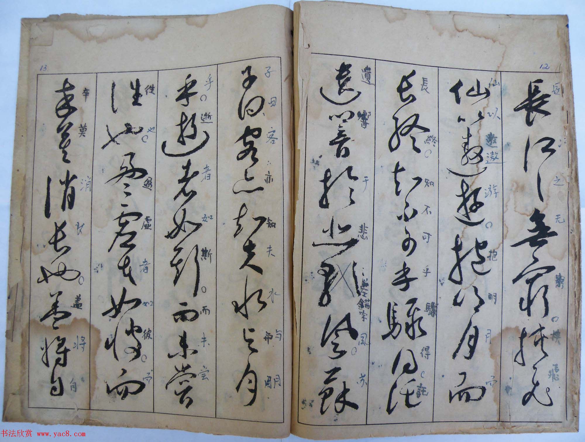 明祝允明草书前后赤壁赋图书两种